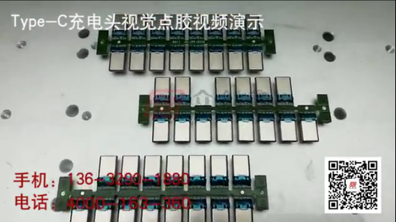 Type-C充電頭視覺點膠機點膠視頻演示